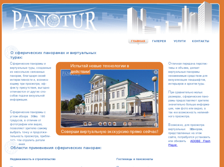 www.panotur.ru