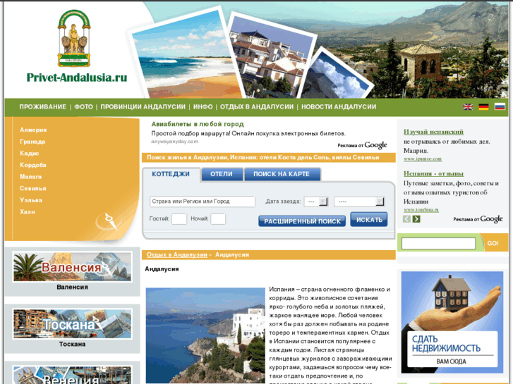 www.privet-andalusia.ru