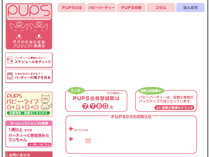 www.pups-jp.net