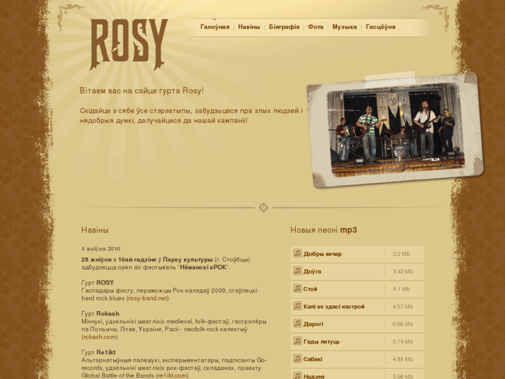 www.rosy-band.net