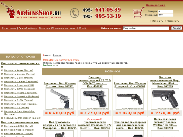 www.airgunsshop.ru