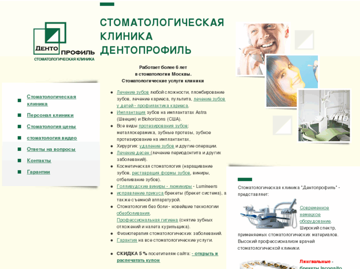 www.dentoprofil.ru