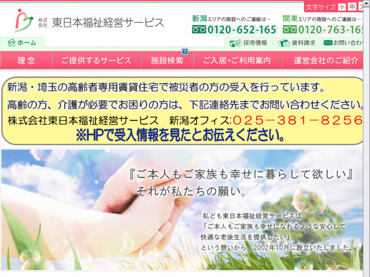 www.ej-welfare.jp