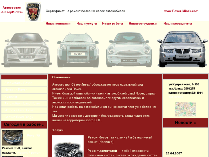 www.rover-minsk.com