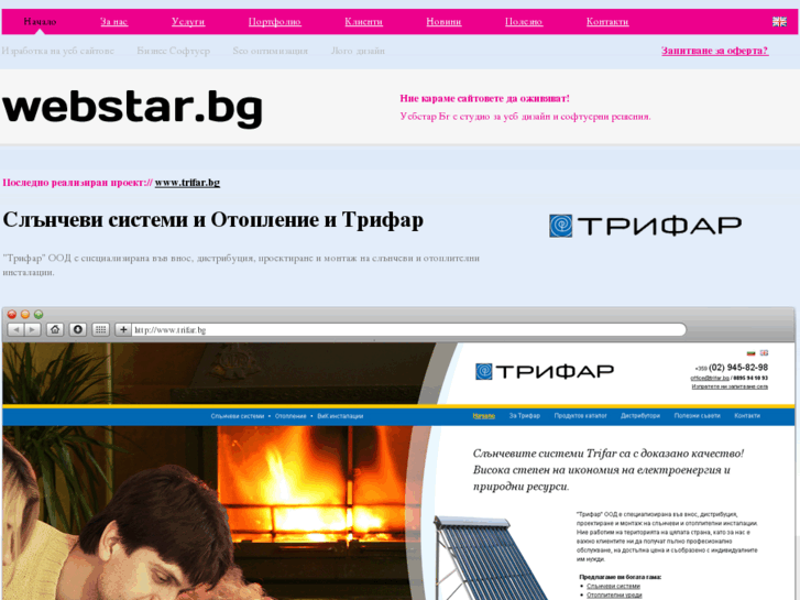 www.webstar.bg