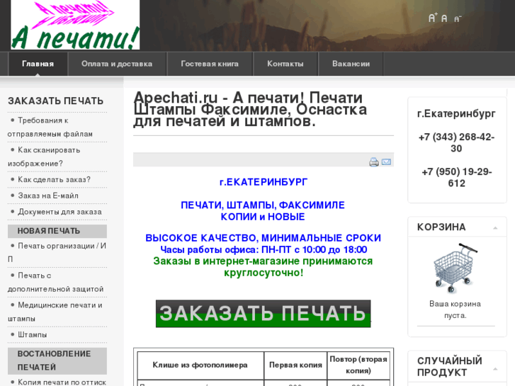 www.apechati.ru