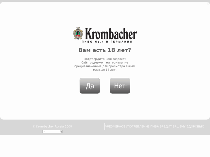 www.krombacher.ru