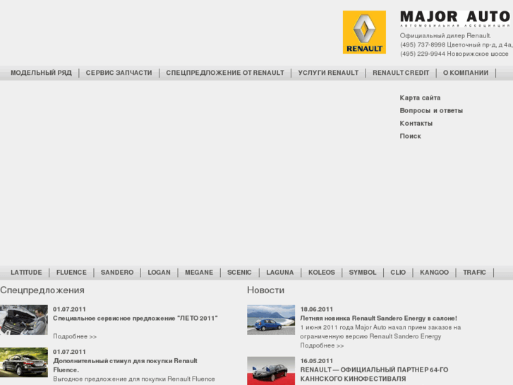 www.major-renault.ru