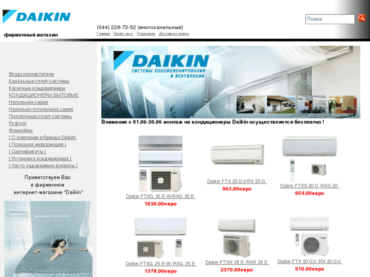 www.daikin-ua.net