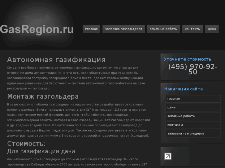 www.gasregion.ru