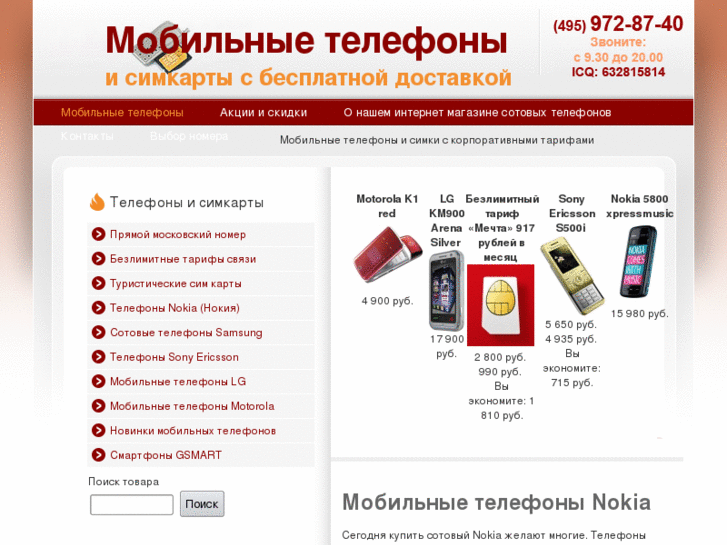 www.mobilnyje-telefony.ru