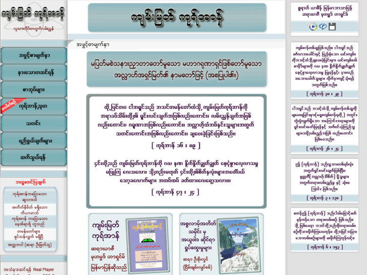 www.quraninburmese.com