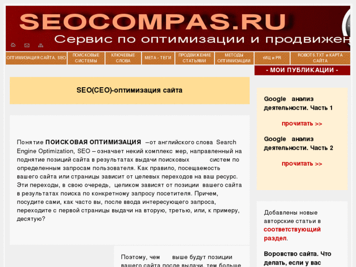 www.seocompas.ru