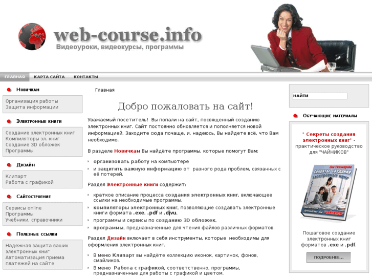 www.web-course.info