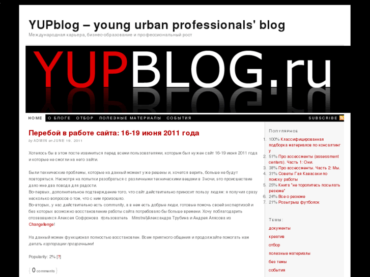 www.yupblog.ru