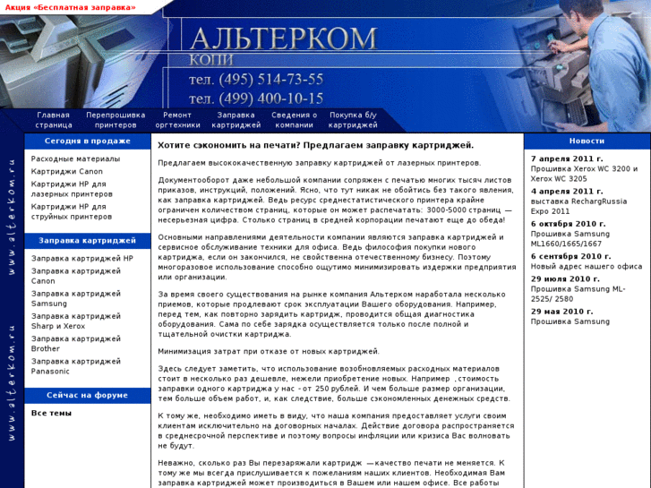 www.alterkom.ru