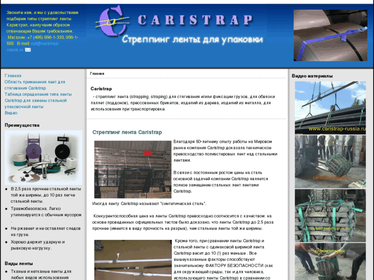 www.caristrap-russia.ru