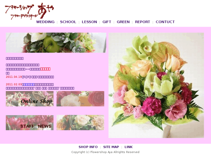 www.flowershop-aya.com