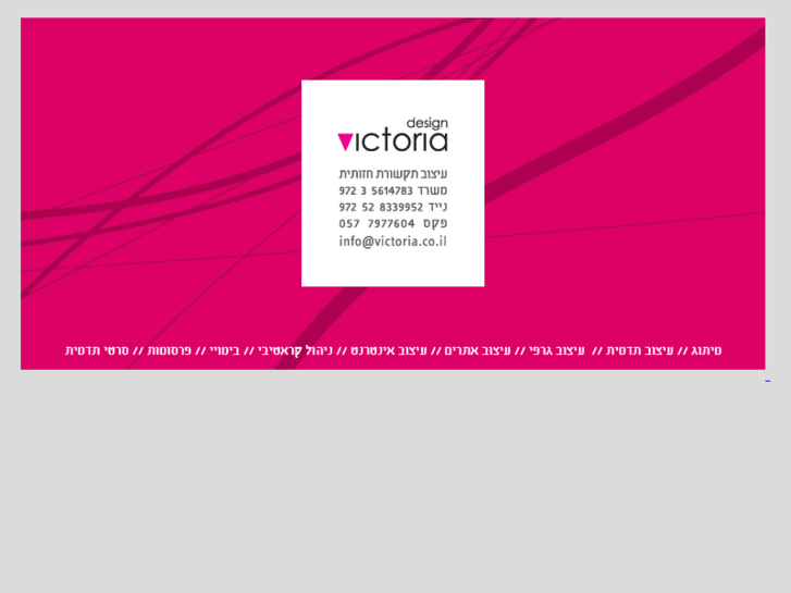 www.victoria.co.il