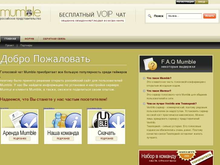 www.mumble.ru