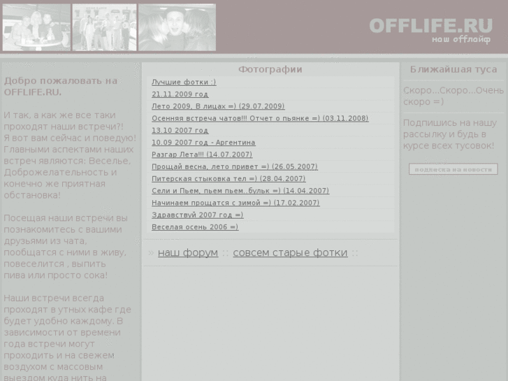 www.offlife.ru