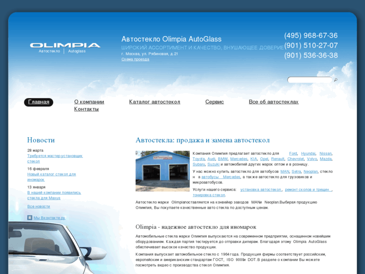 www.olimpiaautoglass.ru