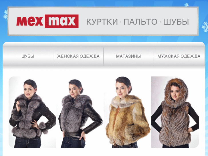 www.mexmax.ru