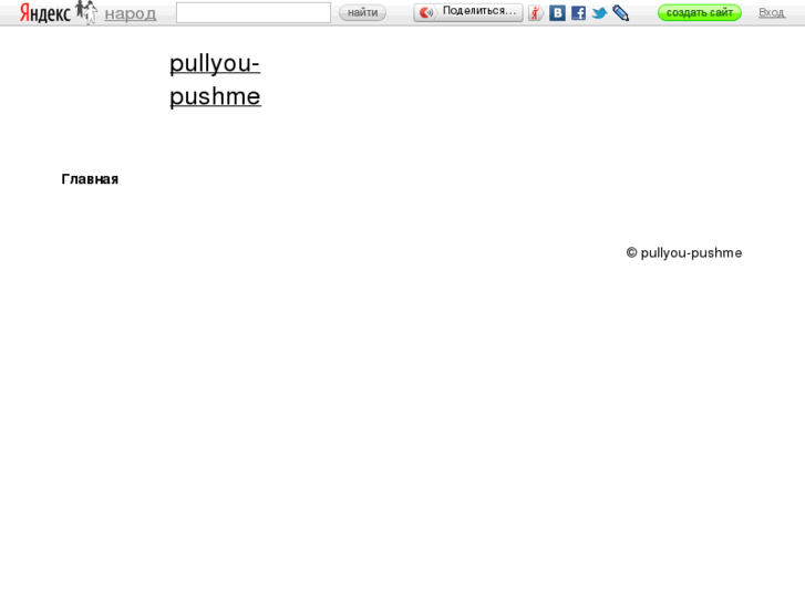 www.pullyou-pushme.com