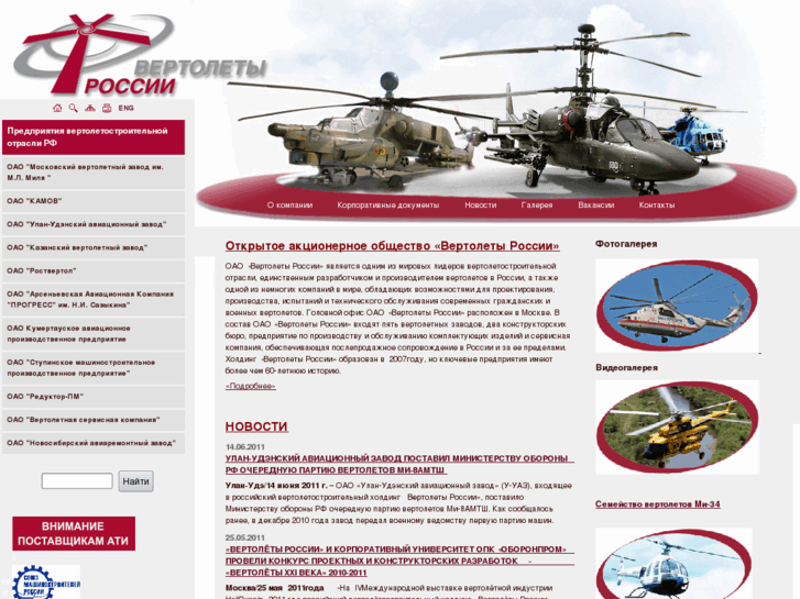 www.rus-helicopters.ru