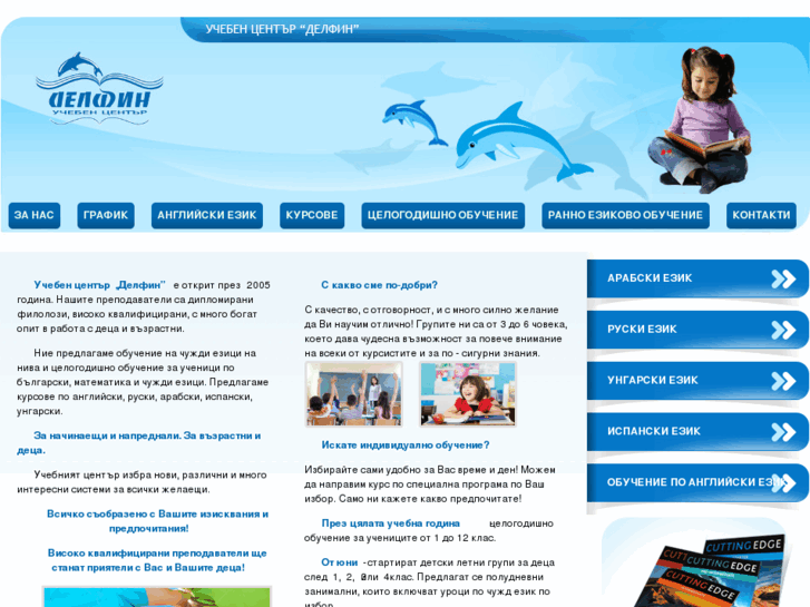 www.dolphin-bg.com