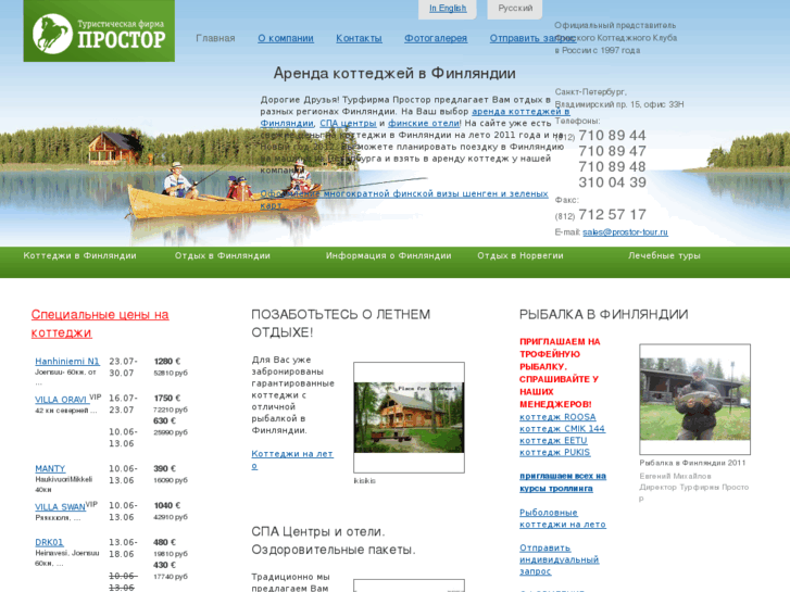 www.prostor-tour.ru