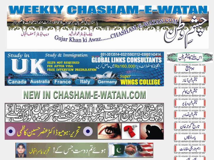 www.chasham-e-watan.com