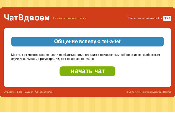 www.chatvdvoem.ru