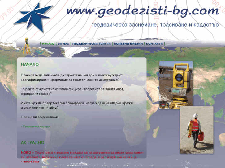 www.geodezisti-bg.com