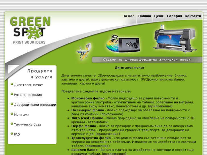 www.greenspotbg.com