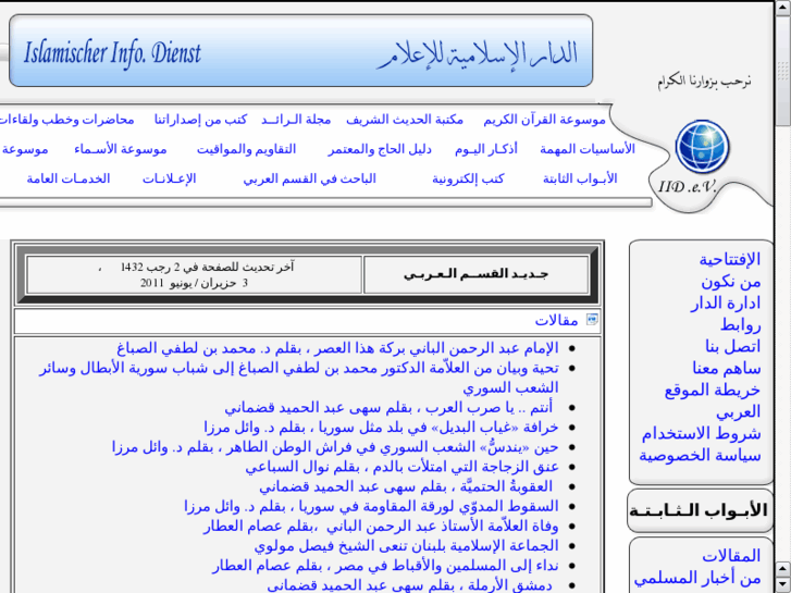 www.iid-alraid.com