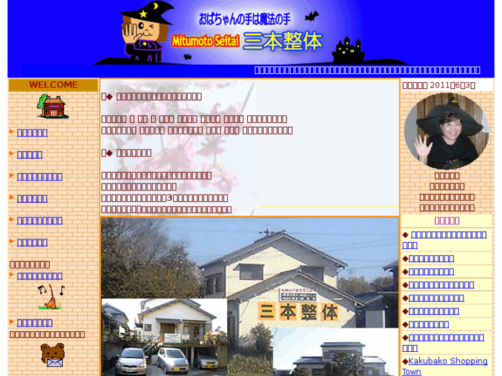 www.mitsumoto-seitai.com