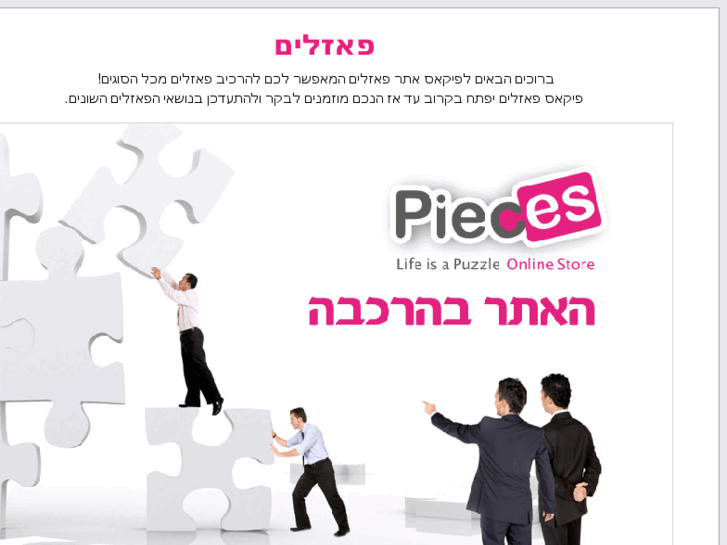 www.pieces.co.il