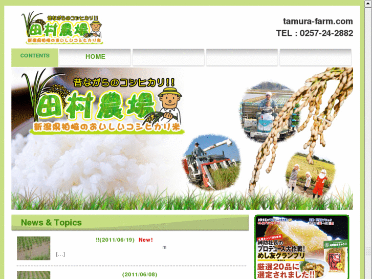 www.tamura-farm.com
