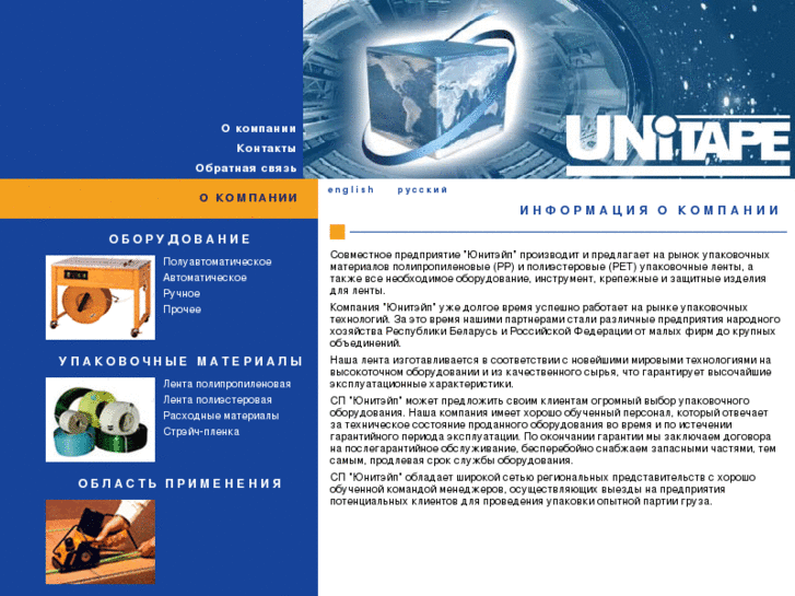 www.unitape.com