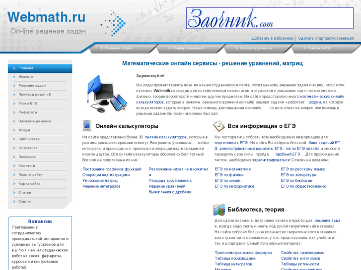 www.webmath.ru