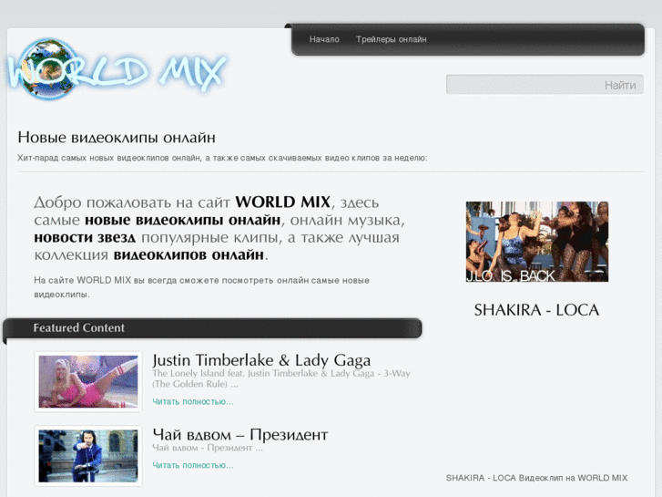 www.worldmix.ru