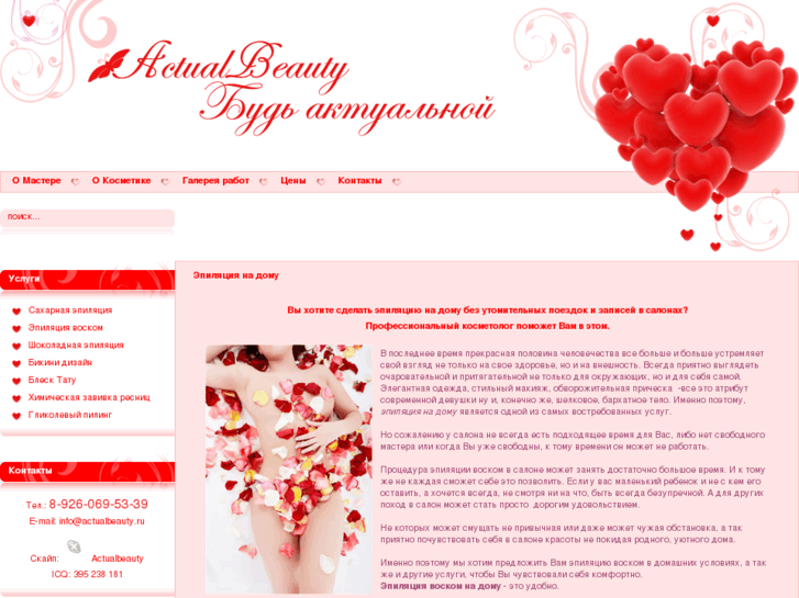 www.actualbeauty.ru