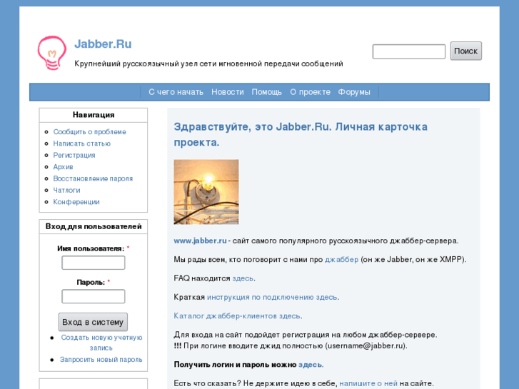 www.jabber.ru