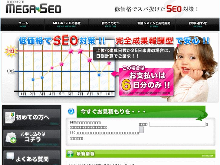 www.mega-seo.com