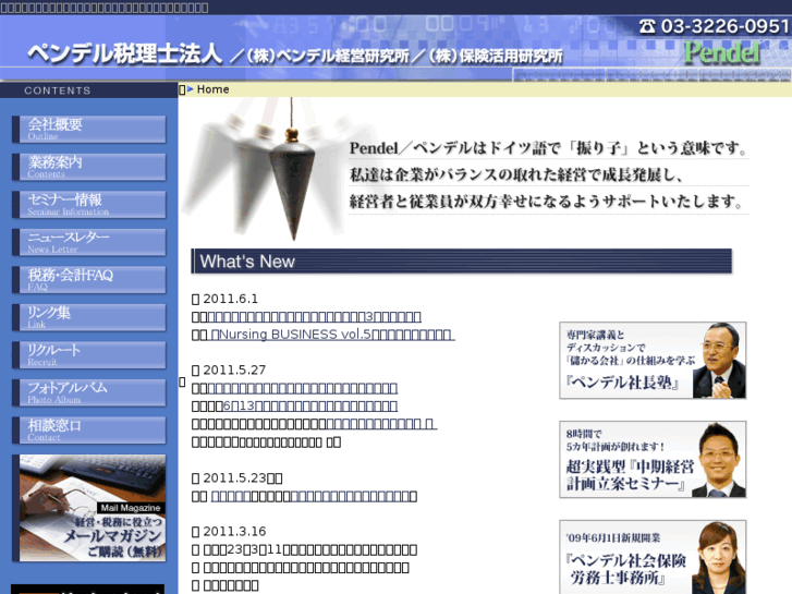 www.pendel.co.jp