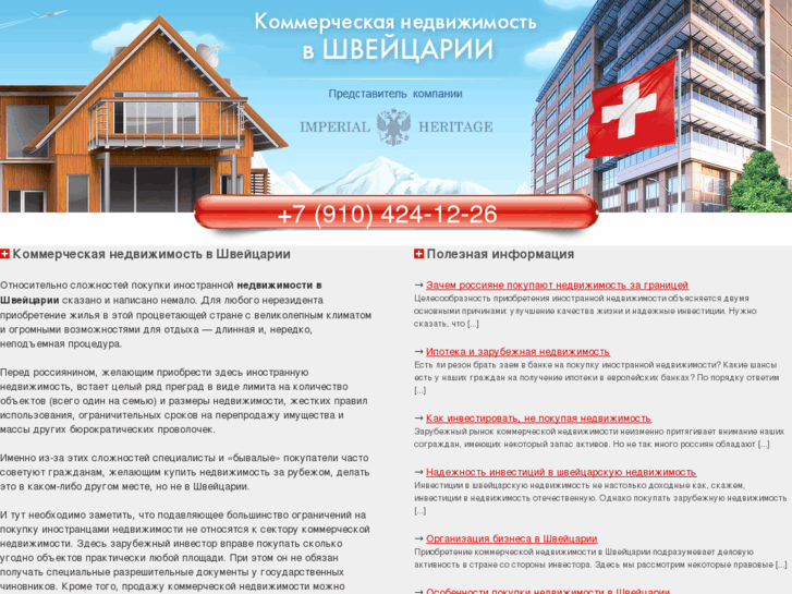 www.swiss-real-estate.ru