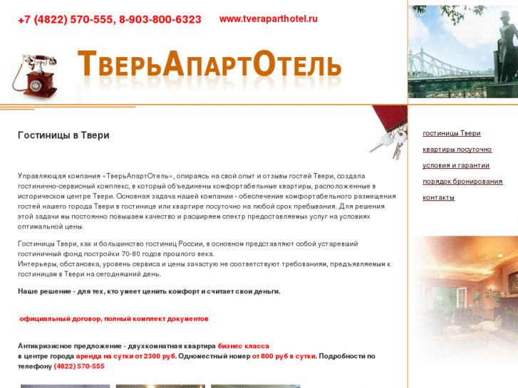 www.tveraparthotel.ru