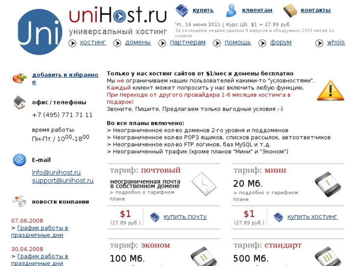 www.unihost.ru