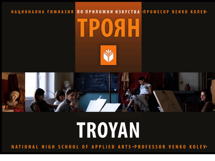 www.artschool-troyan.com